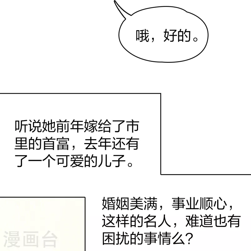 寻找前世之旅漫画免费阅读奇漫屋漫画,第2季第137话 消失的撒那特思21图