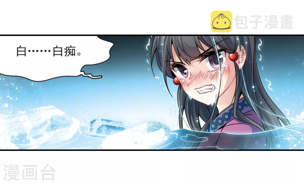 寻找前世之旅漫画免费阅读奇漫屋漫画,第319话 冰泉之水11图