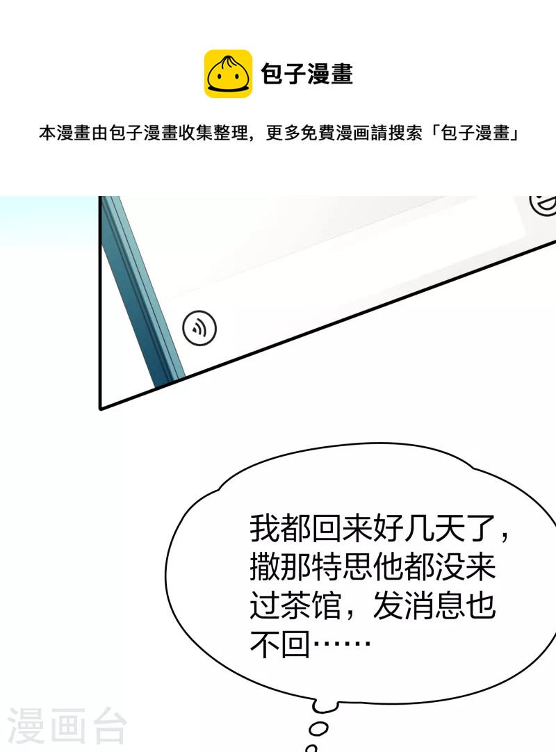 寻找前世之旅漫画免费阅读奇漫屋漫画,第2季第136话 消失的撒那特思11图
