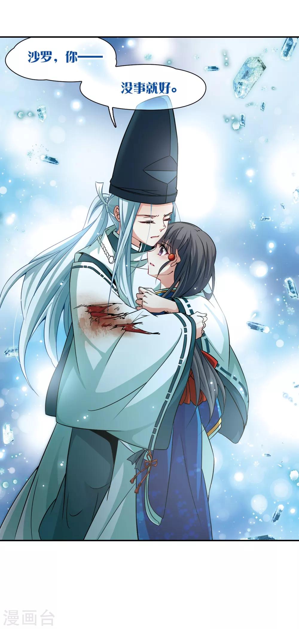 寻找前世之旅漫画免费阅读奇漫屋漫画,第263话 任务完成22图