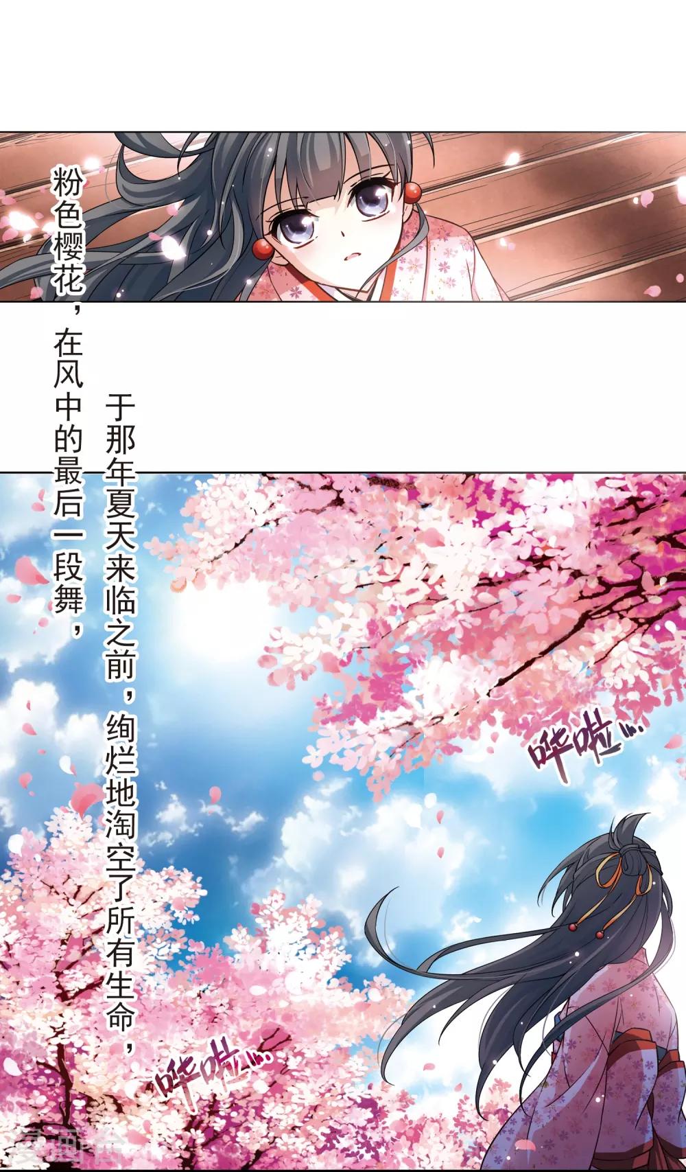 寻找前世之旅漫画免费阅读奇漫屋漫画,第88话 别了总司31图