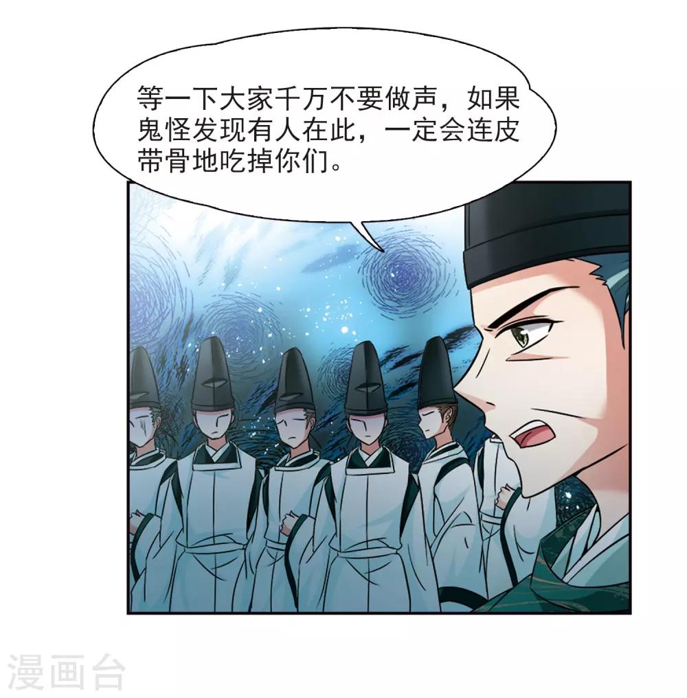 寻找前世之旅漫画免费阅读奇漫屋漫画,第230话 百鬼夜行12图