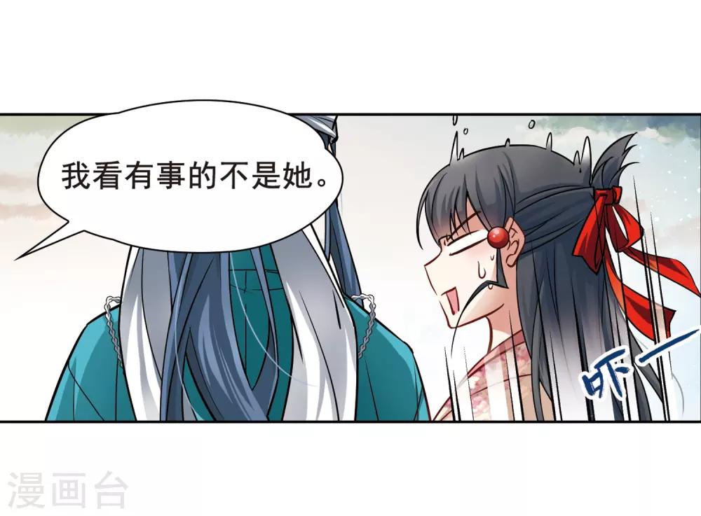 寻找前世之旅漫画免费阅读奇漫屋漫画,第62话 愚蠢的武士22图