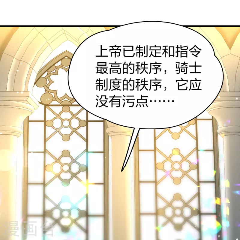 寻找前世之旅漫画,第2季第116话 幕後的操纵者11图