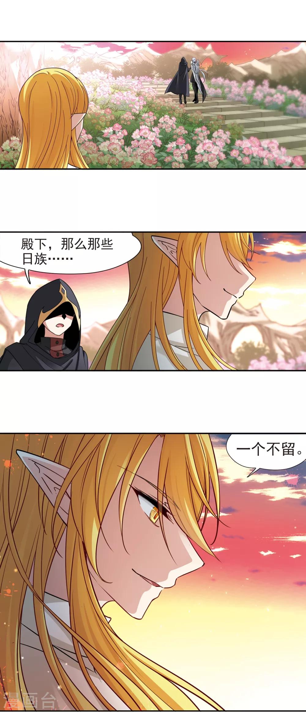 寻找前世之旅漫画免费阅读奇漫屋漫画,第489话 杀戮22图