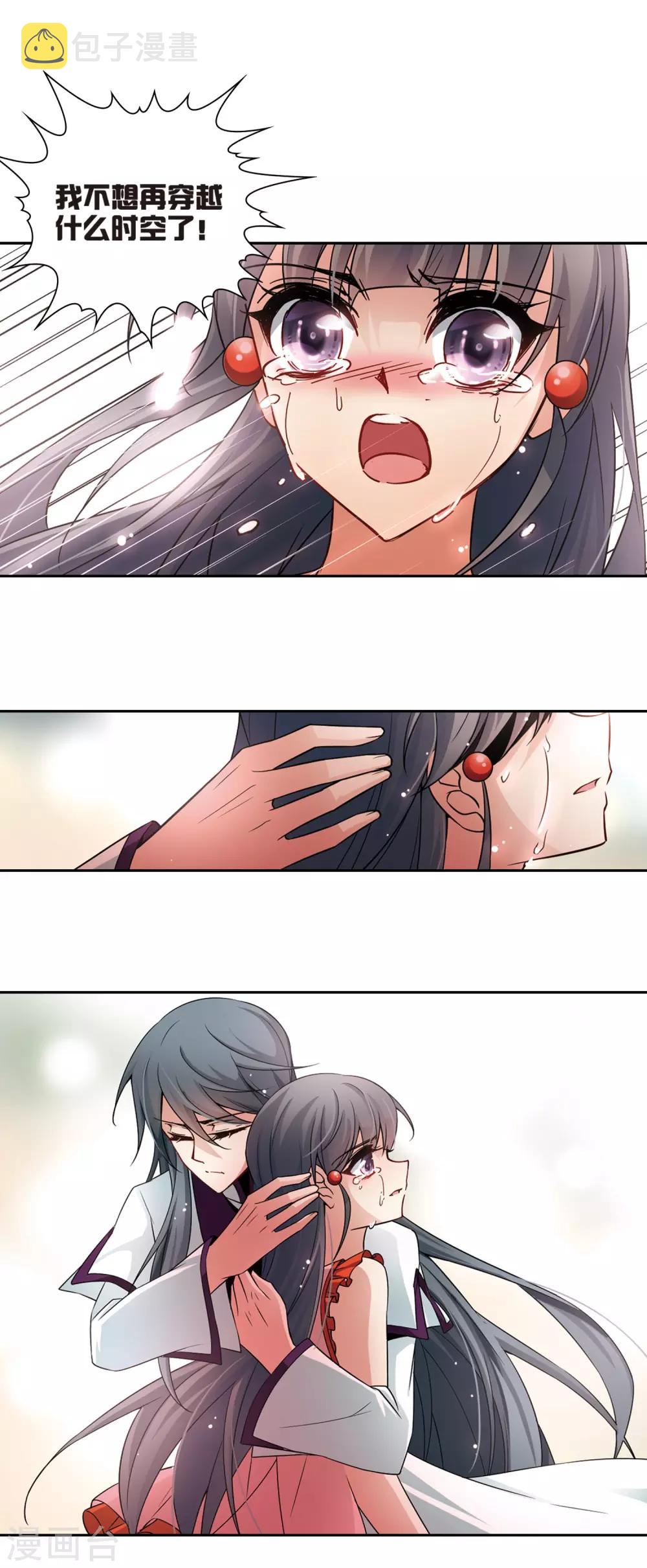 寻找前世之旅漫画免费阅读奇漫屋漫画,第181话 再见拉美西斯31图