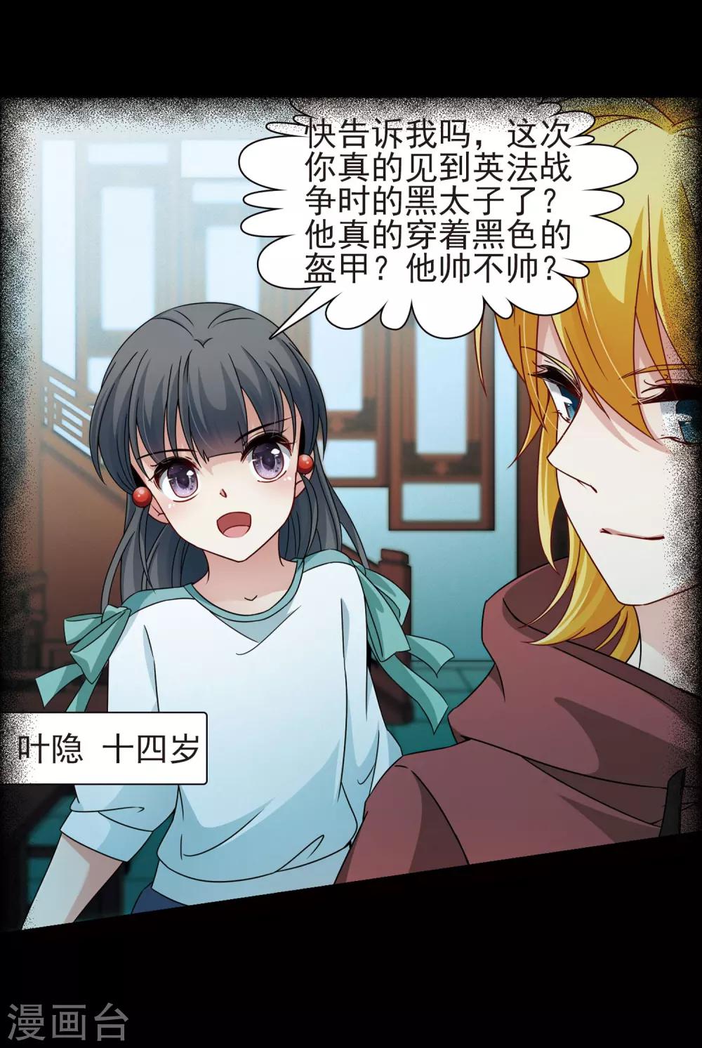 寻找前世之旅漫画免费阅读奇漫屋漫画,第380话 宿命的开始2（2）1图