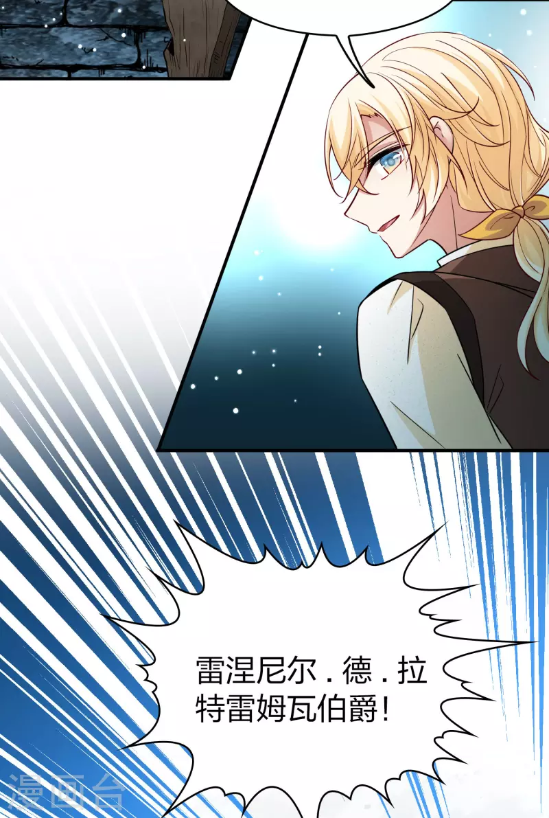 寻找前世之旅漫画免费阅读奇漫屋漫画,第2季第109话 我的骑士32图