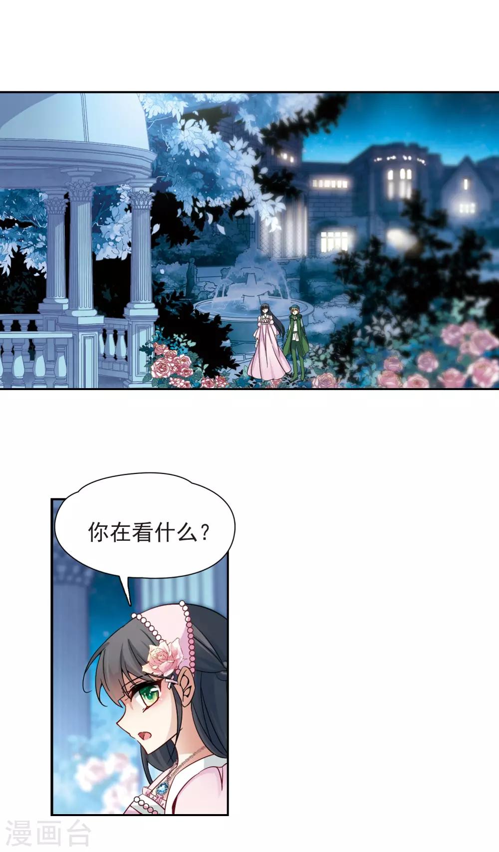 寻找前世之旅漫画免费阅读奇漫屋漫画,第192话 破坏计划2图