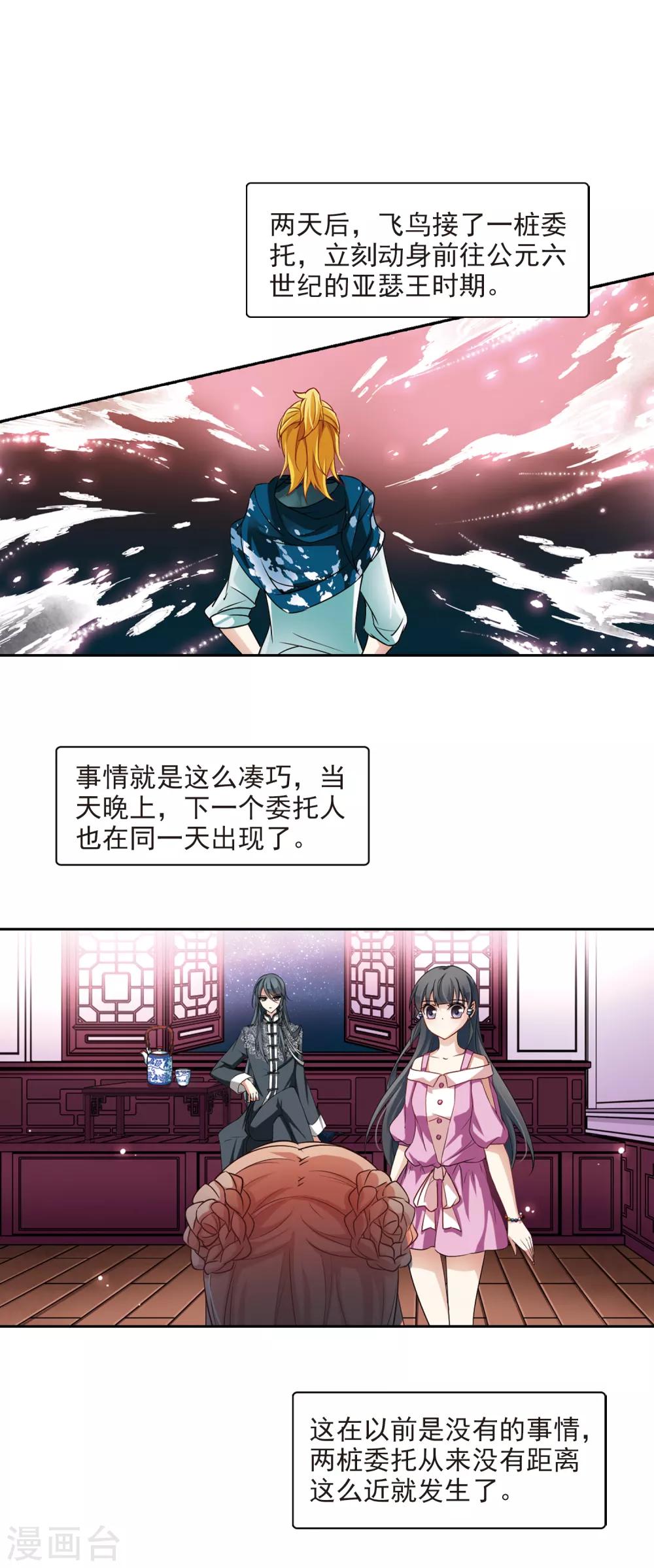 寻找前世之旅漫画免费阅读奇漫屋漫画,第90话 小隐的第三位委托人21图