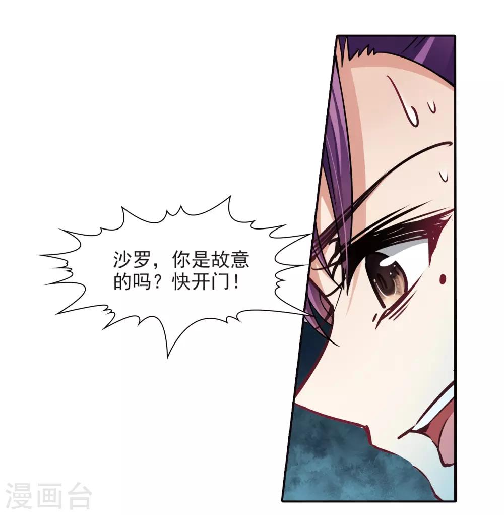 寻找前世之旅漫画免费阅读奇漫屋漫画,第245话 右大臣的目的31图