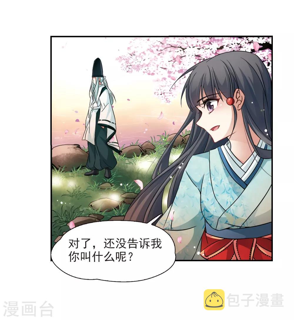 寻找前世之旅漫画免费阅读奇漫屋漫画,第225话 少年晴明31图
