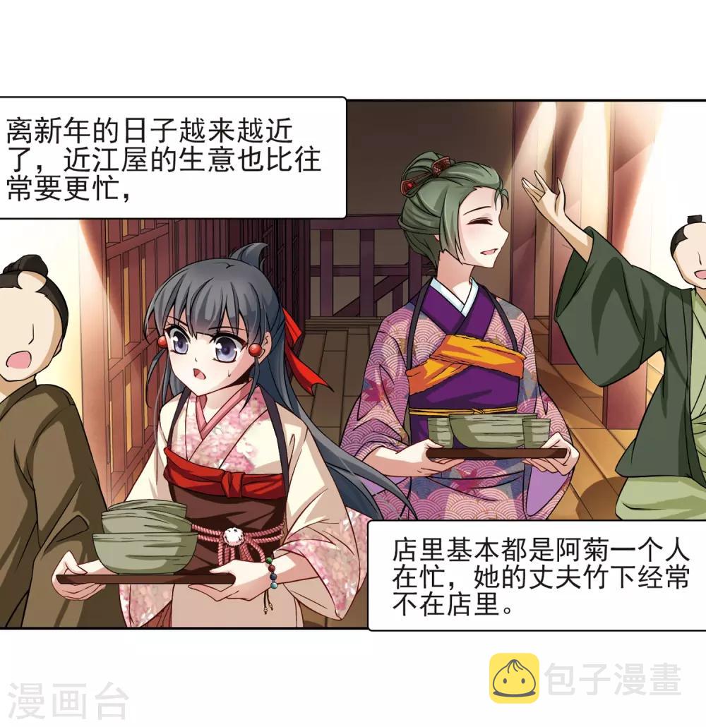 寻找前世之旅漫画免费阅读奇漫屋漫画,第63话 愚蠢的武士32图