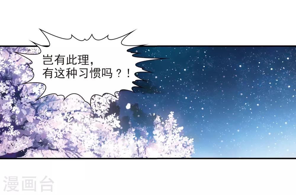 寻找前世之旅漫画,第232话 百鬼夜行31图