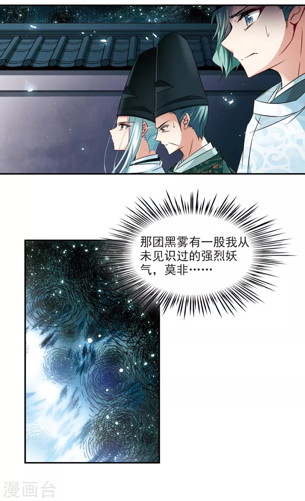 寻找前世之旅漫画免费阅读奇漫屋漫画,第230话 百鬼夜行11图