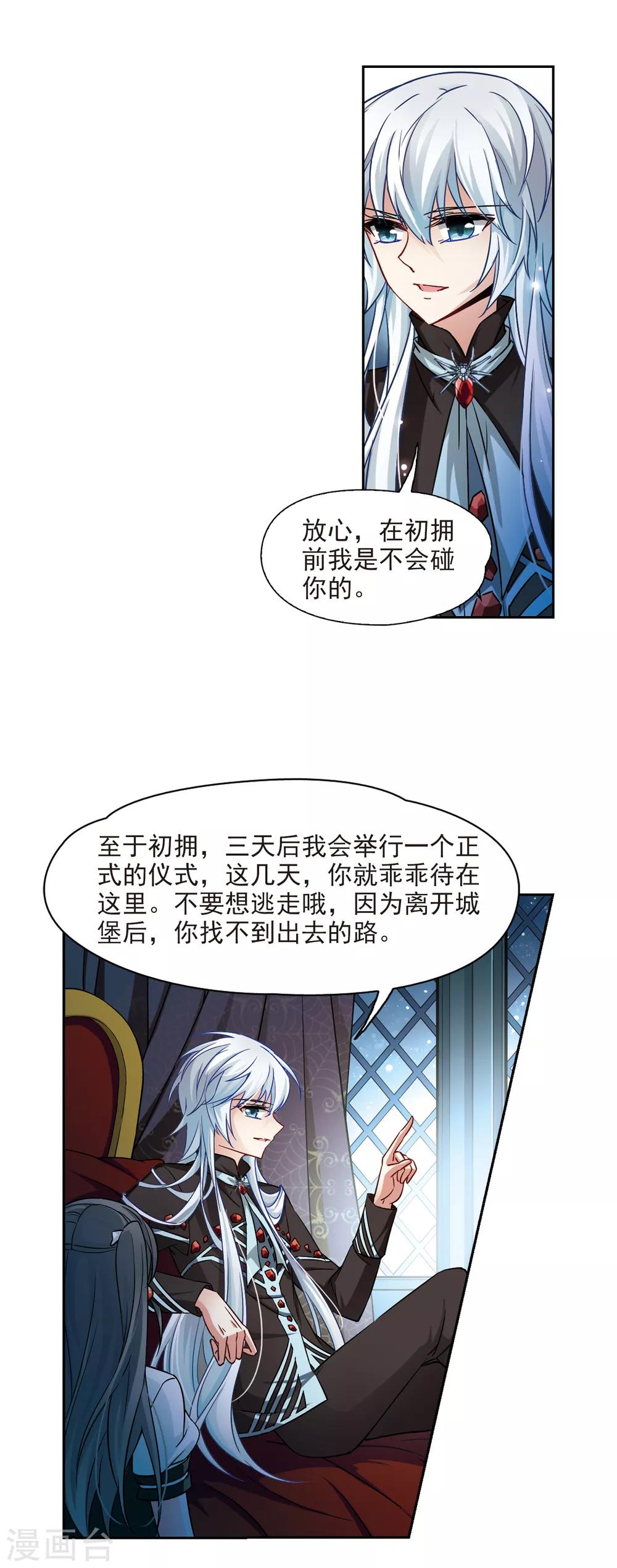 寻找前世之旅漫画,第123话 吸血鬼新娘21图