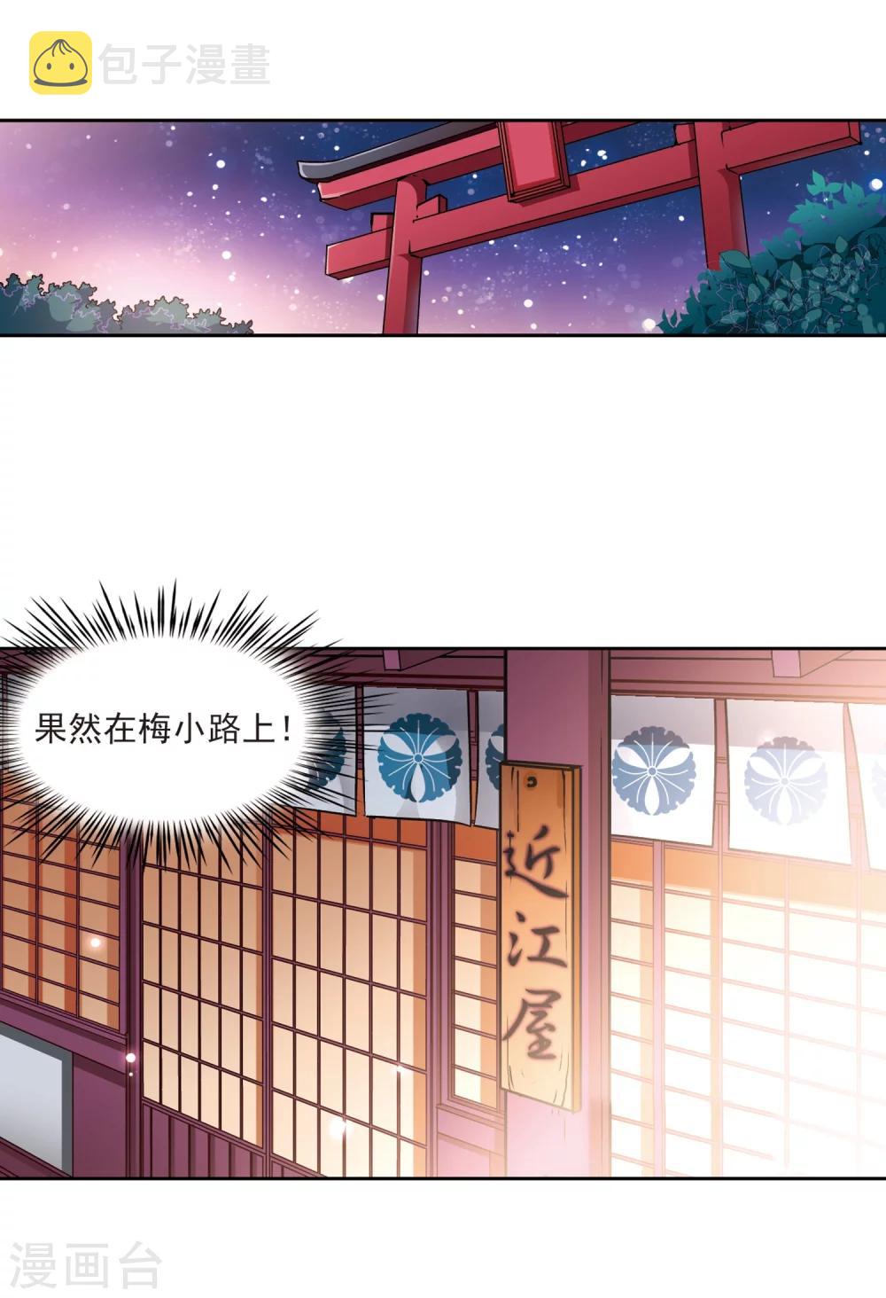 寻找前世之旅漫画免费阅读奇漫屋漫画,第33话 前往京都21图