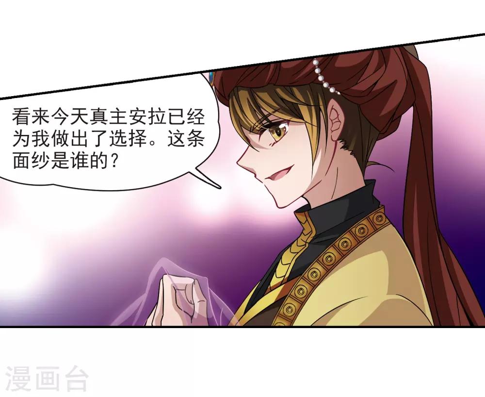 寻找前世之旅漫画免费阅读奇漫屋漫画,第293话 误入宴会22图