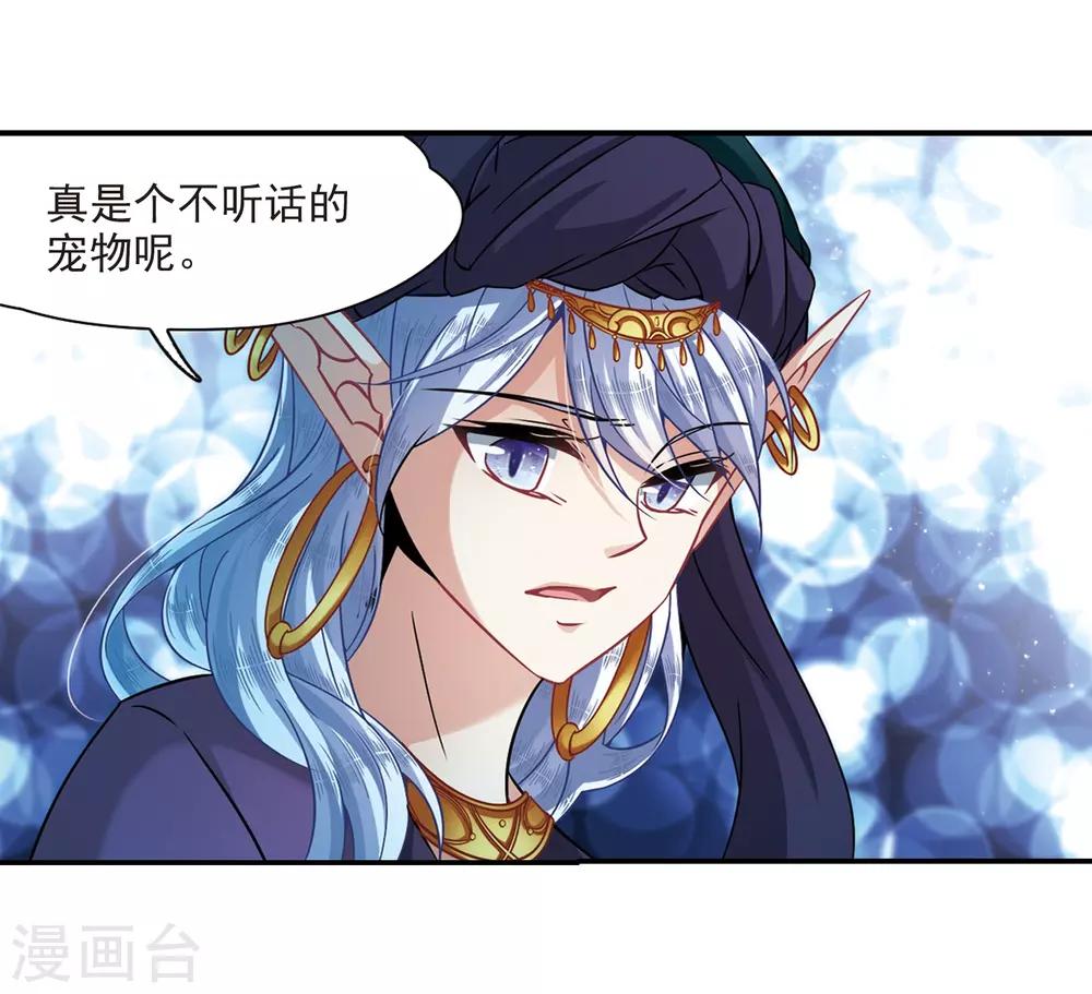 寻找前世之旅漫画免费阅读奇漫屋漫画,第312话 魔王的宠物1-32图