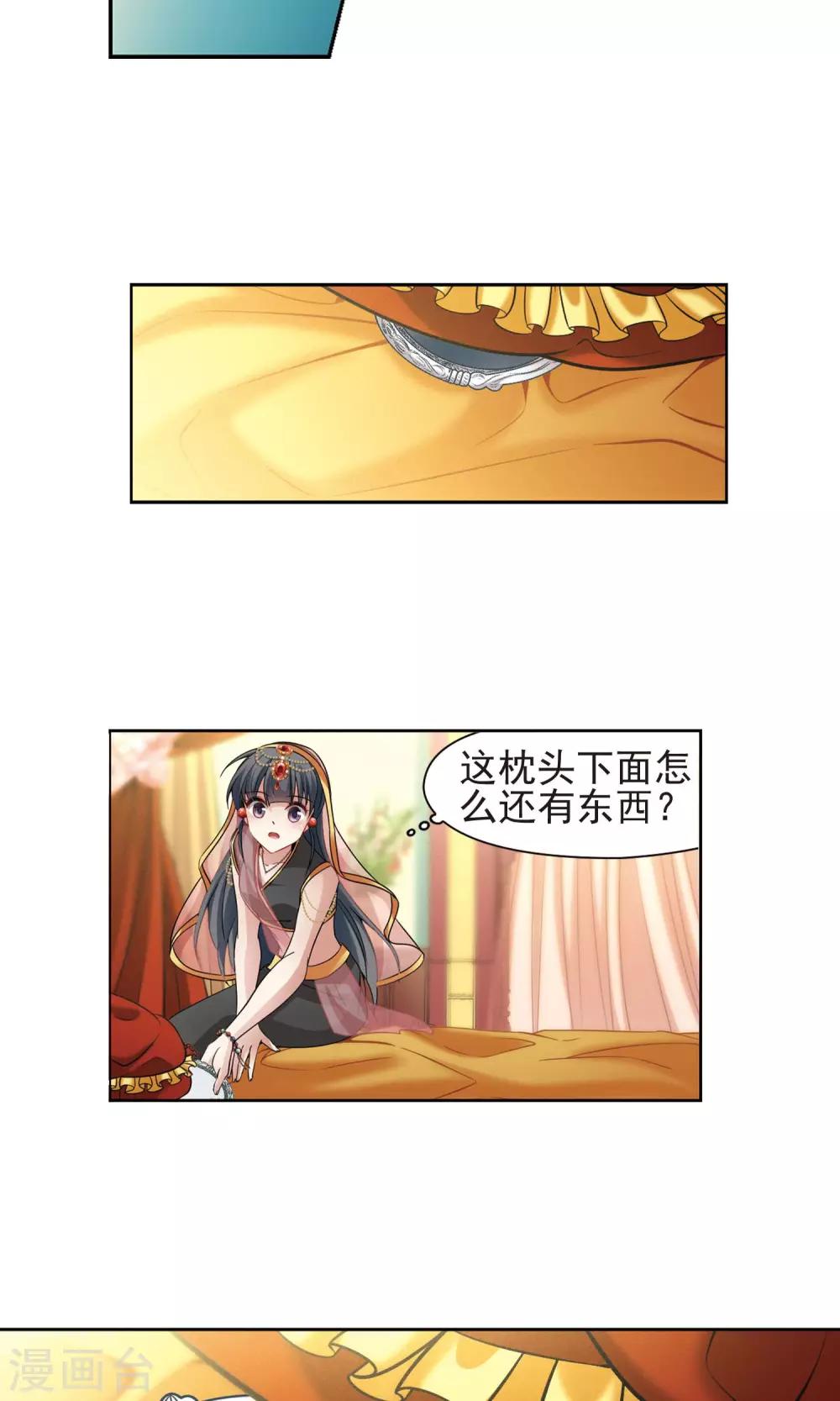 寻找前世之旅漫画免费阅读奇漫屋漫画,第364话 小隐的失误11图