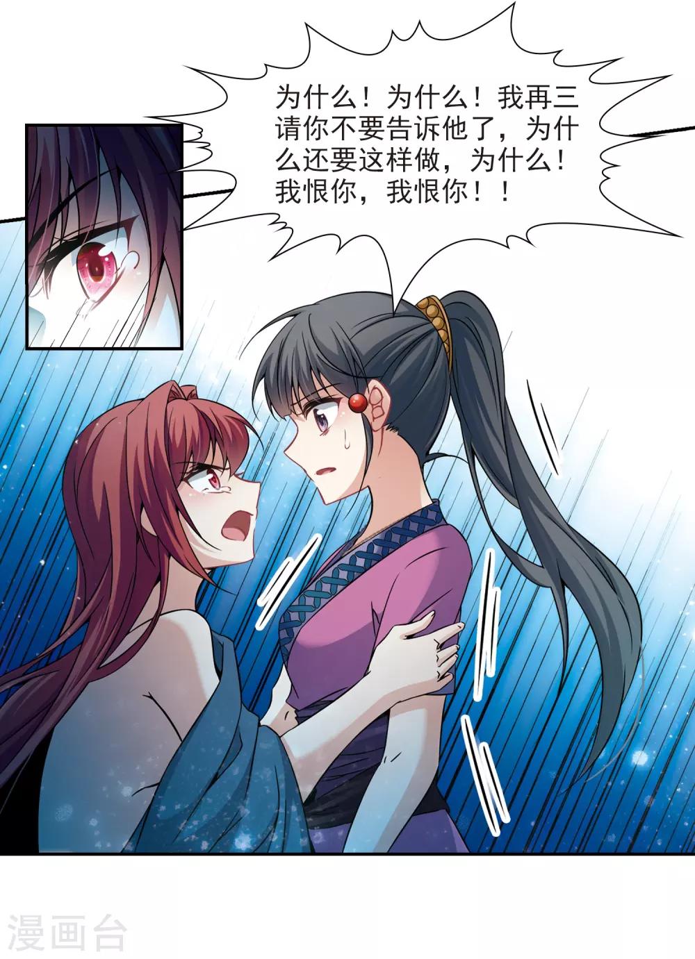寻找前世之旅漫画,第304话 杨离的决定12图