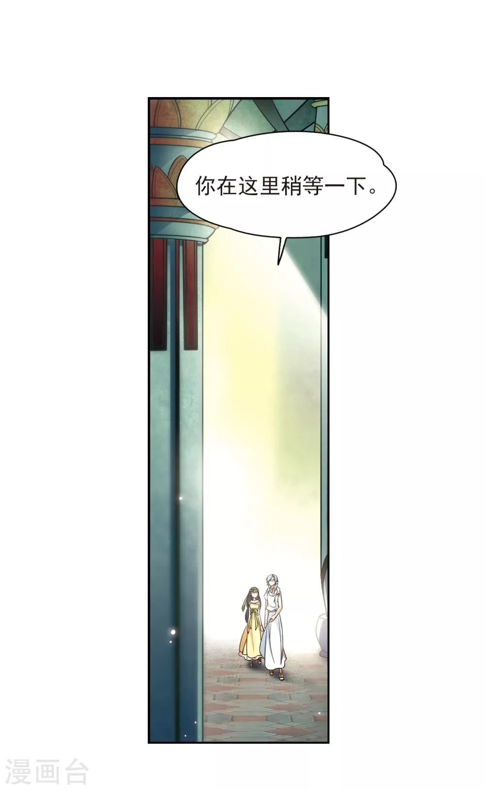 寻找前世之旅漫画免费阅读奇漫屋漫画,第144话 初入王宫2图