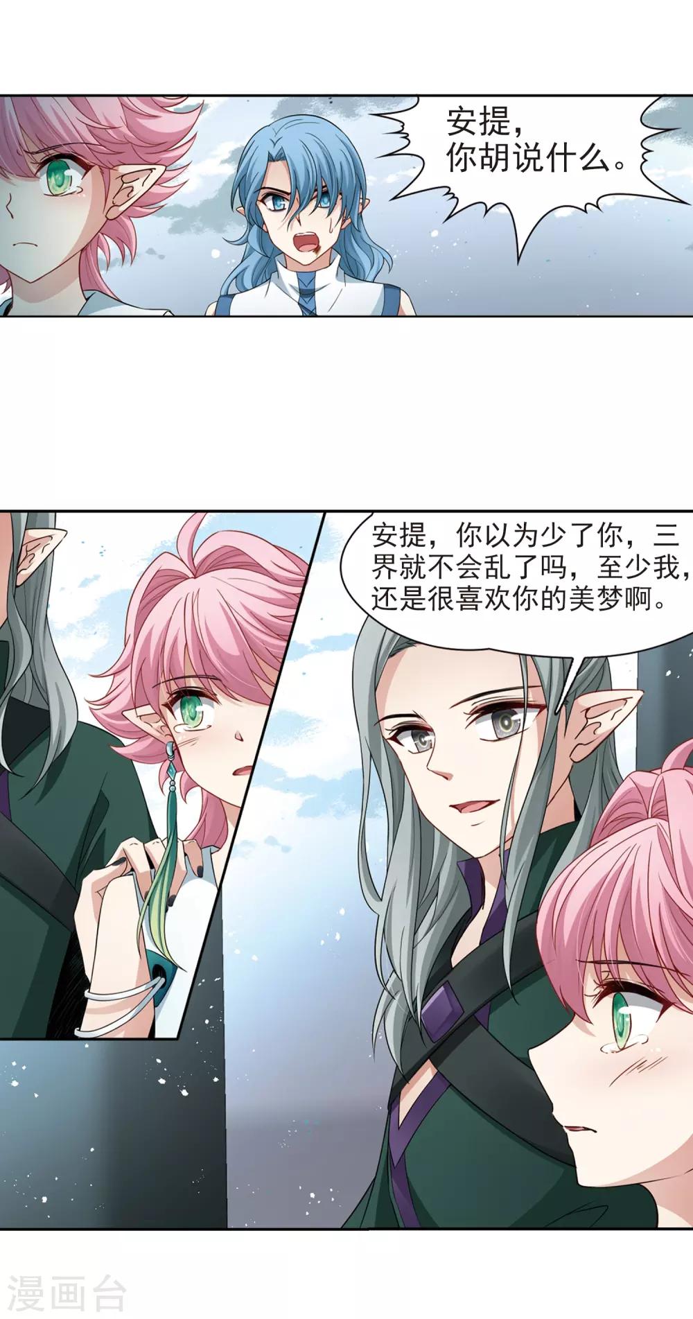 寻找前世之旅漫画,第422话 真相31图