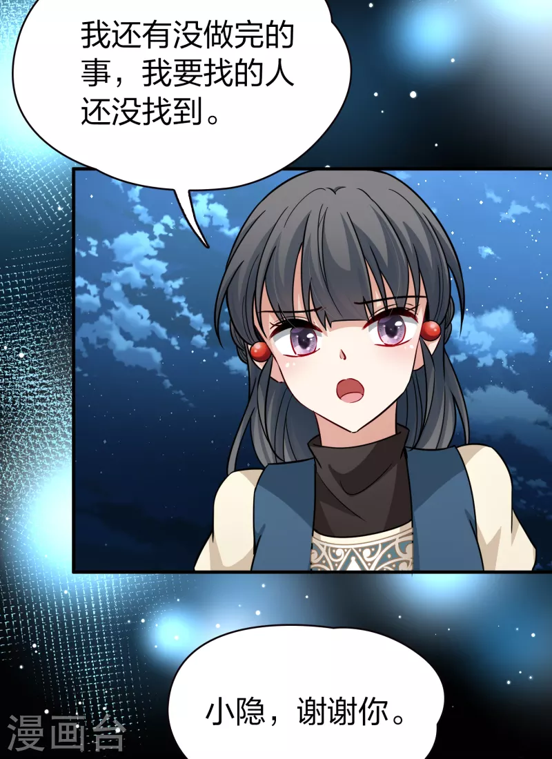 寻找前世之旅漫画免费阅读奇漫屋漫画,第2季第61话 拉尼阿尔的命运12图