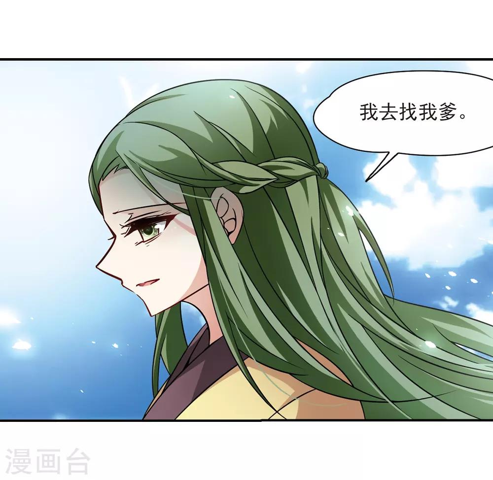 寻找前世之旅漫画,第218话 沙罗32图
