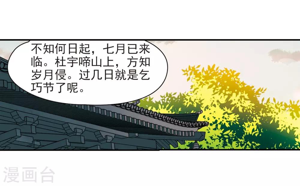 寻找前世之旅第二部漫画,第247话 萤火虫之夜11图