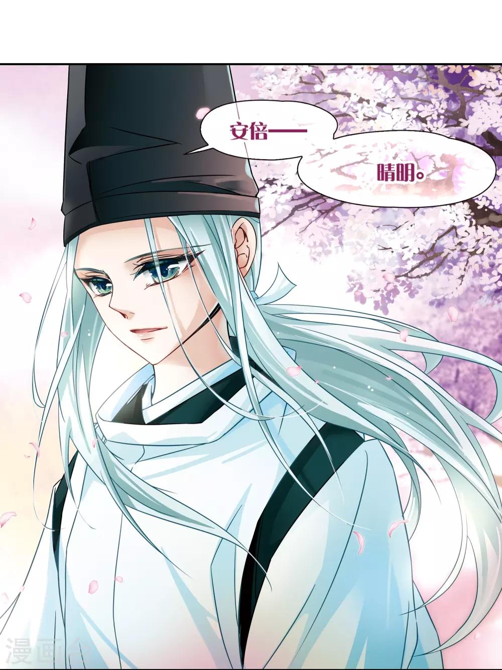寻找前世之旅漫画免费阅读奇漫屋漫画,第225话 少年晴明32图