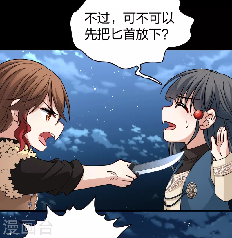 寻找前世之旅漫画,第2季第57话 暗藏的杀机32图