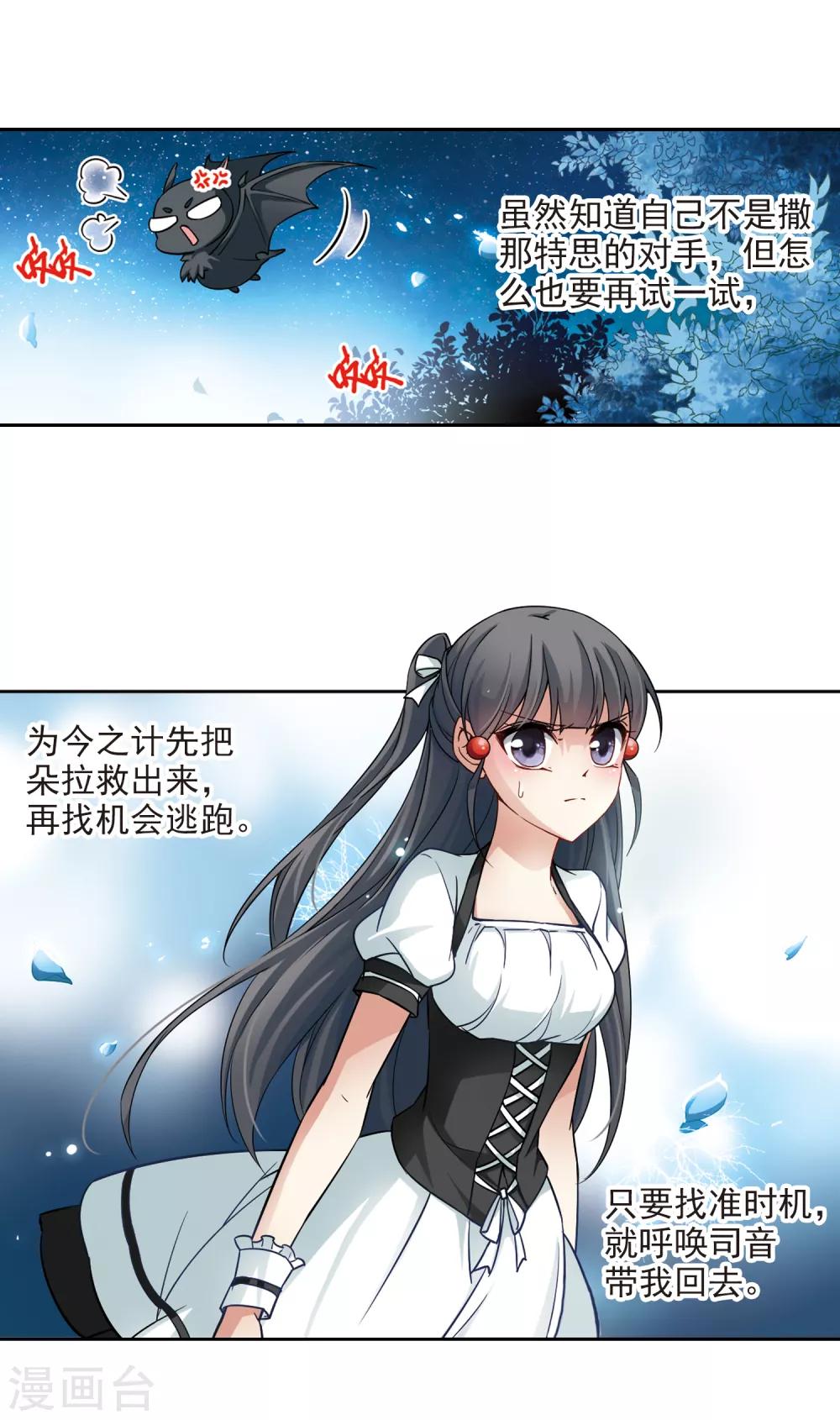 寻找前世之旅漫画,第122话 吸血鬼新娘11图