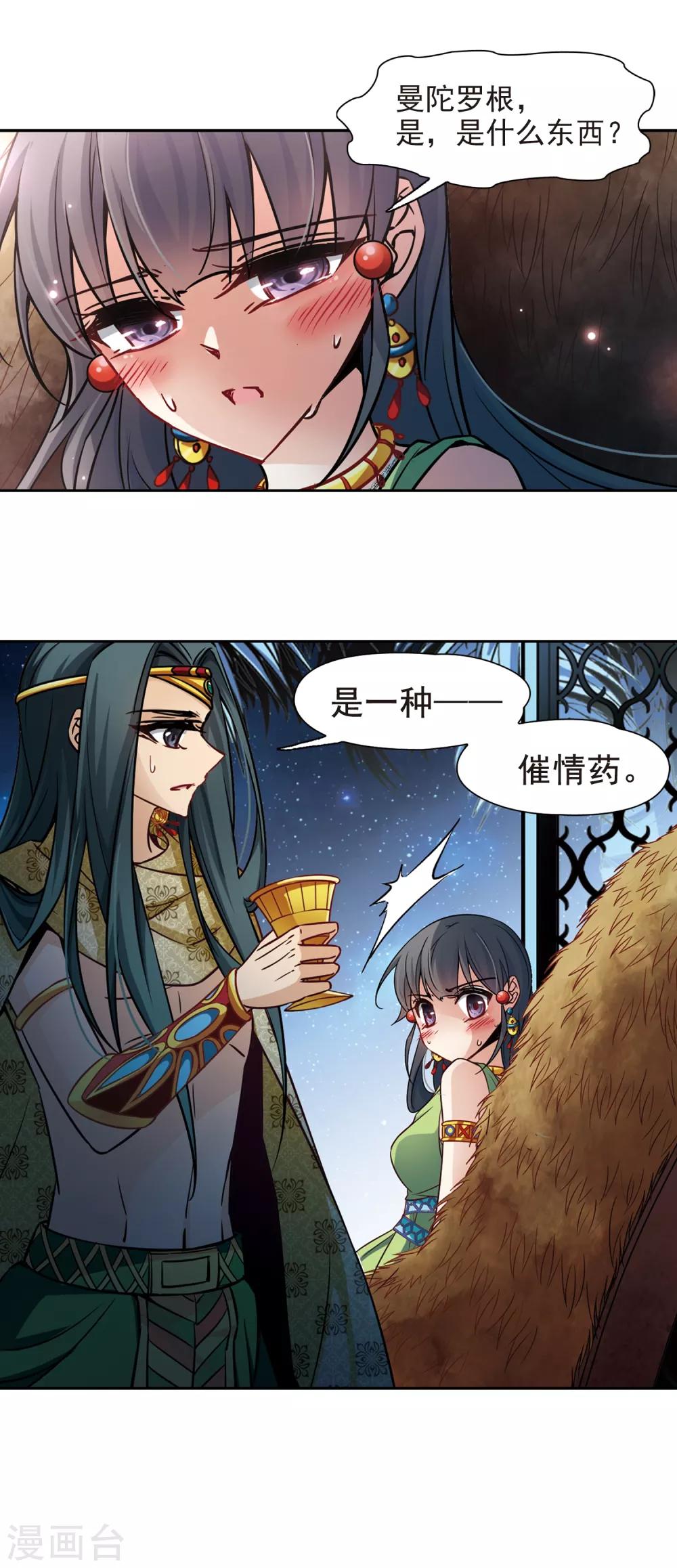 寻找前世之旅漫画免费阅读奇漫屋漫画,第158话 疏忽1图