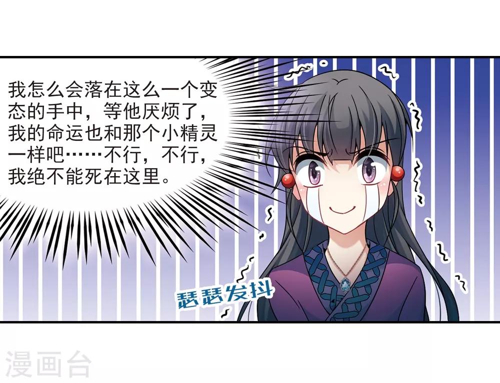 寻找前世之旅漫画免费阅读奇漫屋漫画,第313话 魔王的宠物2-11图