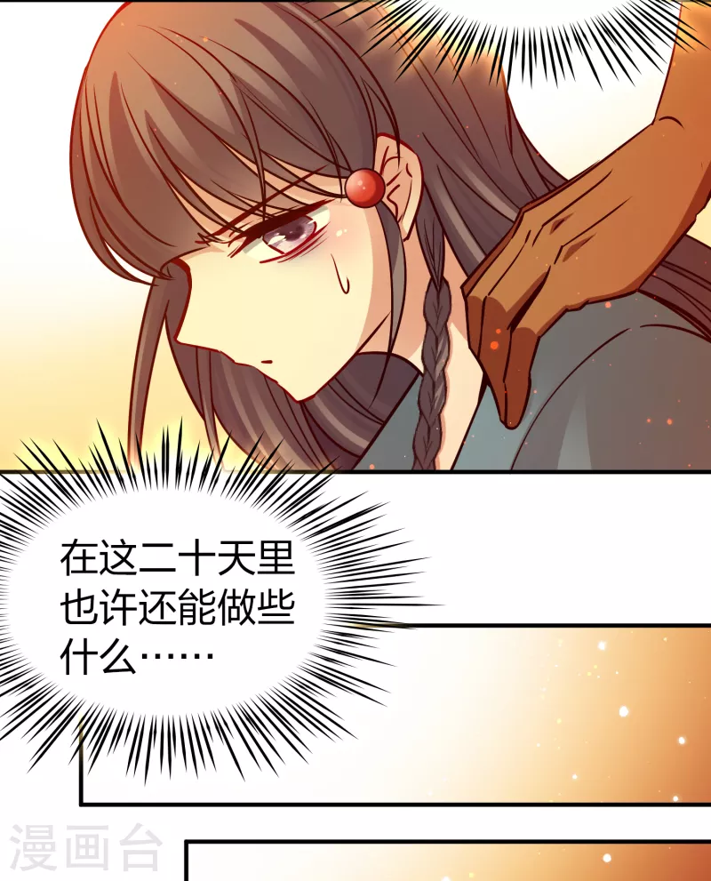 寻找前世之旅漫画,第2季第143话 成爲祭品22图