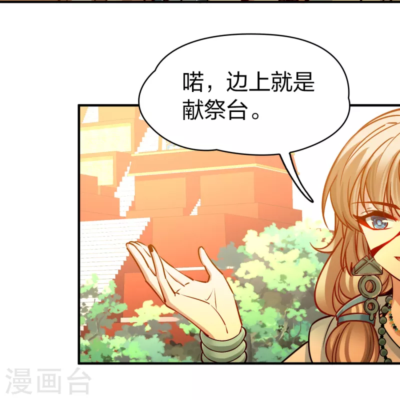 寻找前世之旅漫画免费阅读奇漫屋漫画,第2季第176话 恐怖的球赛12图