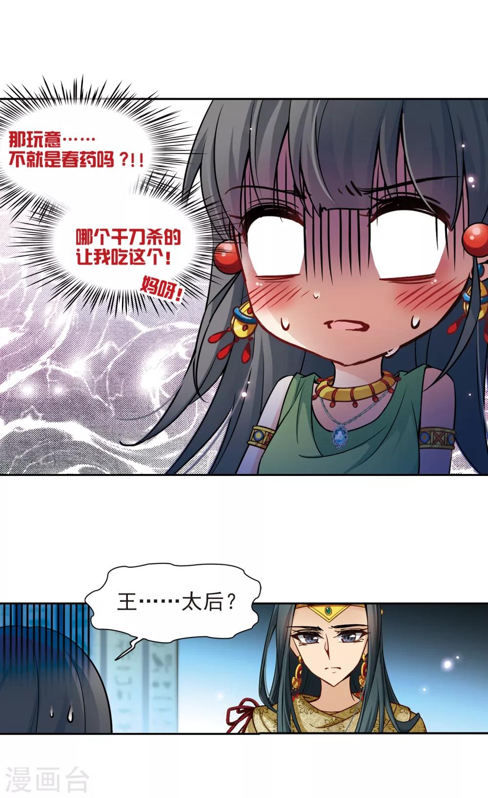 寻找前世之旅第二部漫画,第159话 虚惊1图