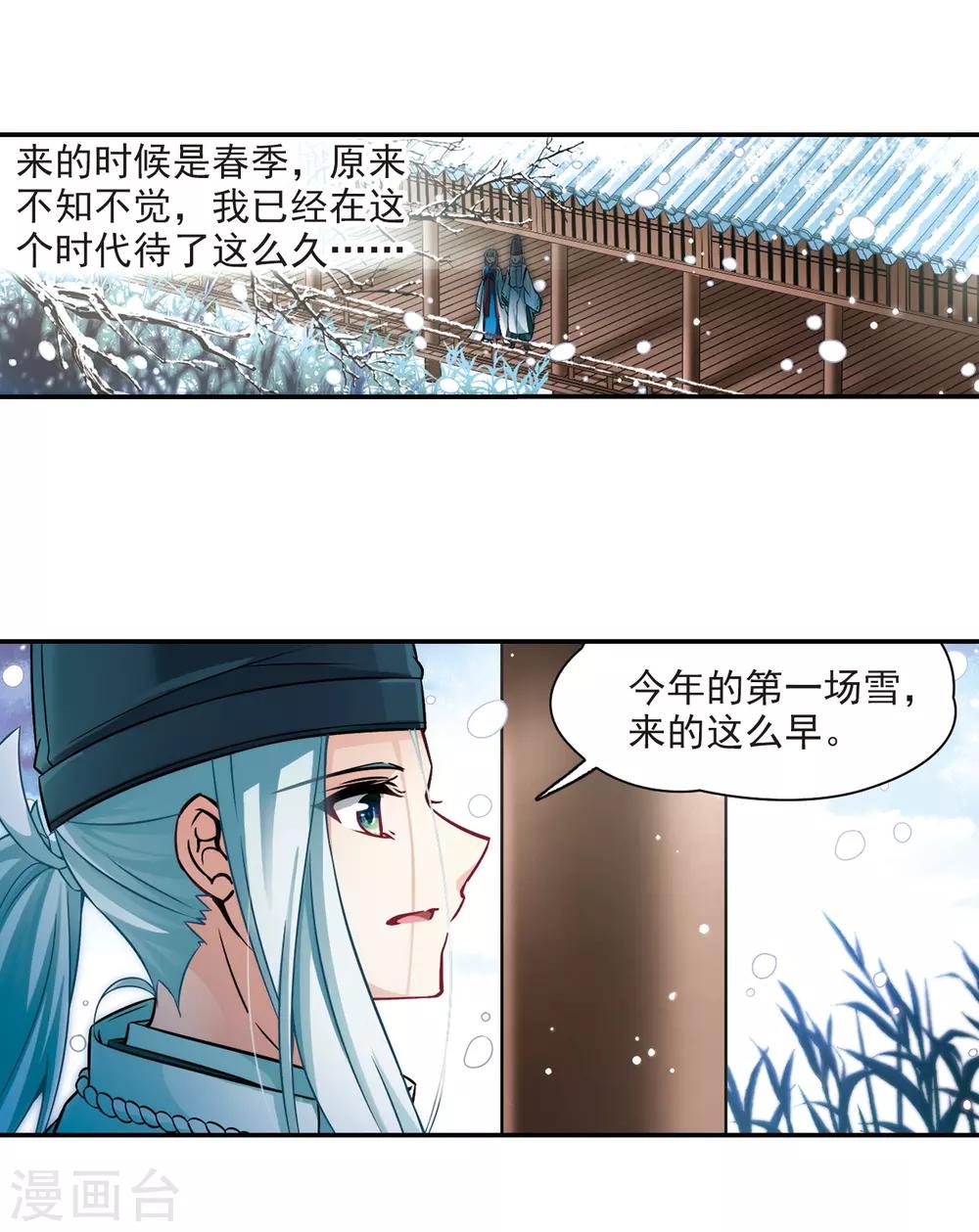 寻找前世之旅漫画免费阅读奇漫屋漫画,第265话 回到茶馆的委托人11图