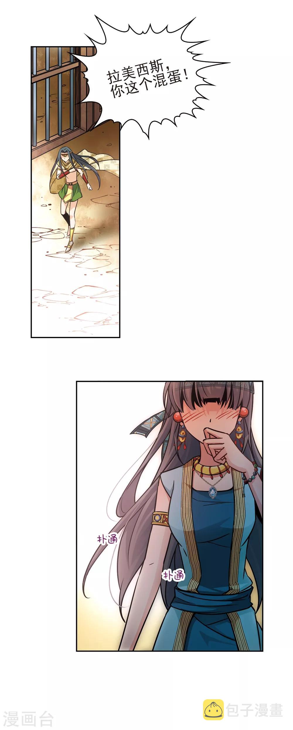 寻找前世之旅漫画免费阅读奇漫屋漫画,第157话 荚果汁的味道2图