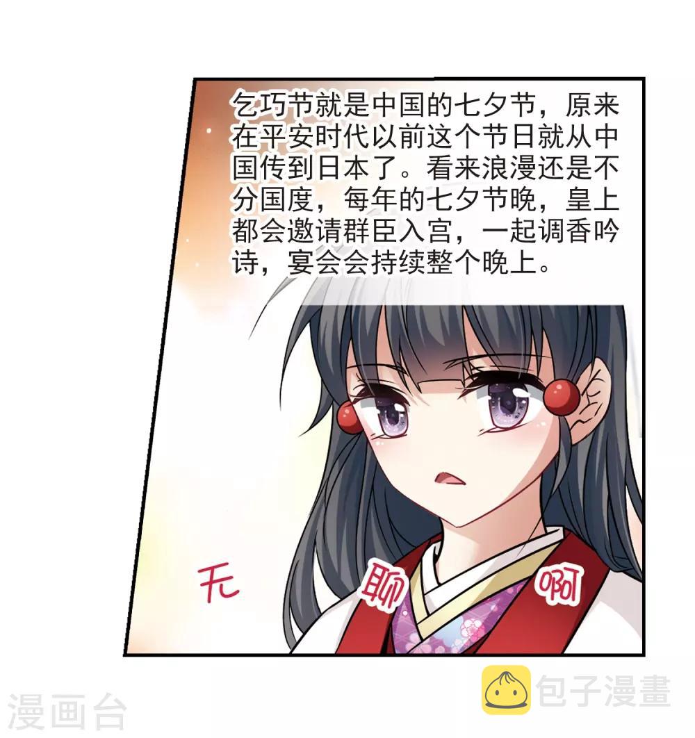 寻找前世之旅漫画免费阅读奇漫屋漫画,第247话 萤火虫之夜11图