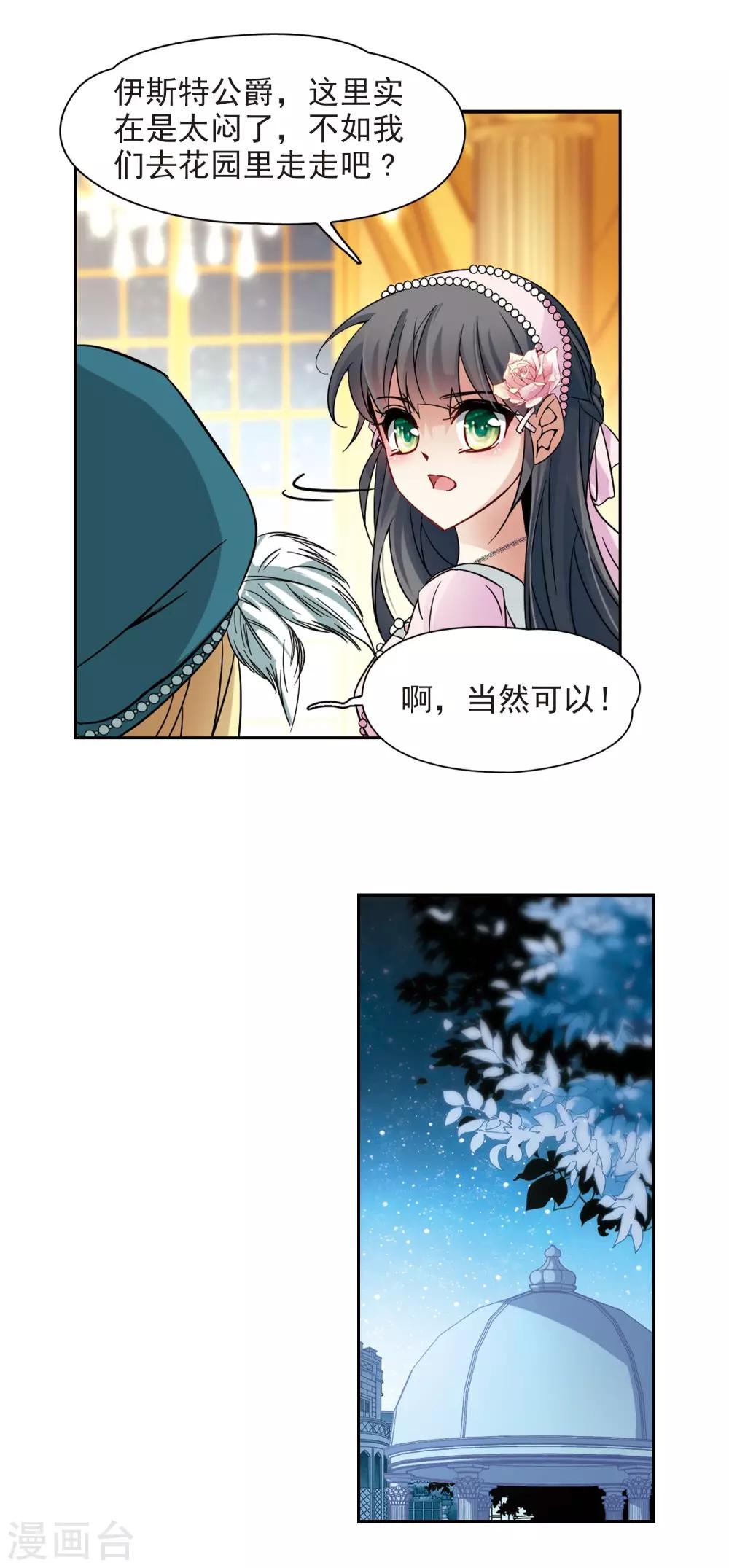 寻找前世之旅漫画免费阅读奇漫屋漫画,第192话 破坏计划1图