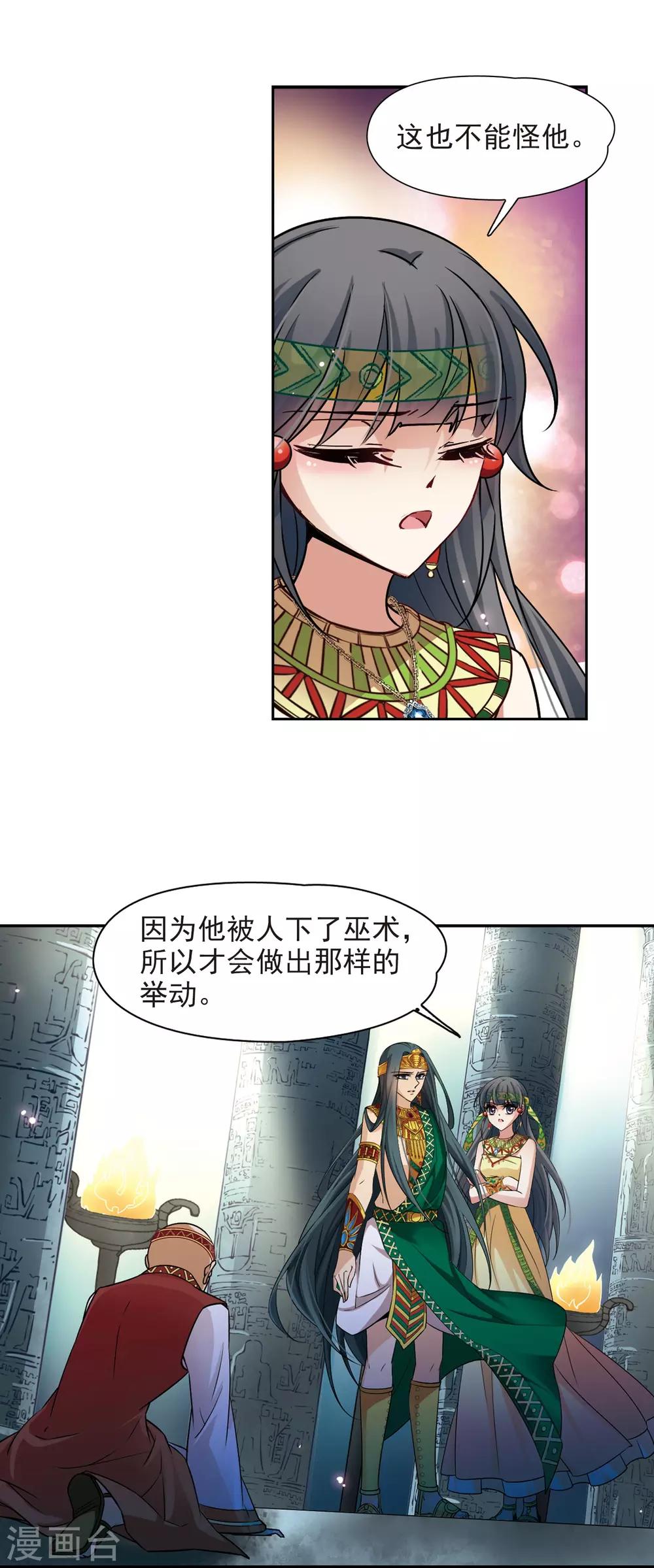 寻找前世之旅漫画免费阅读奇漫屋漫画,第176话 心痛11图