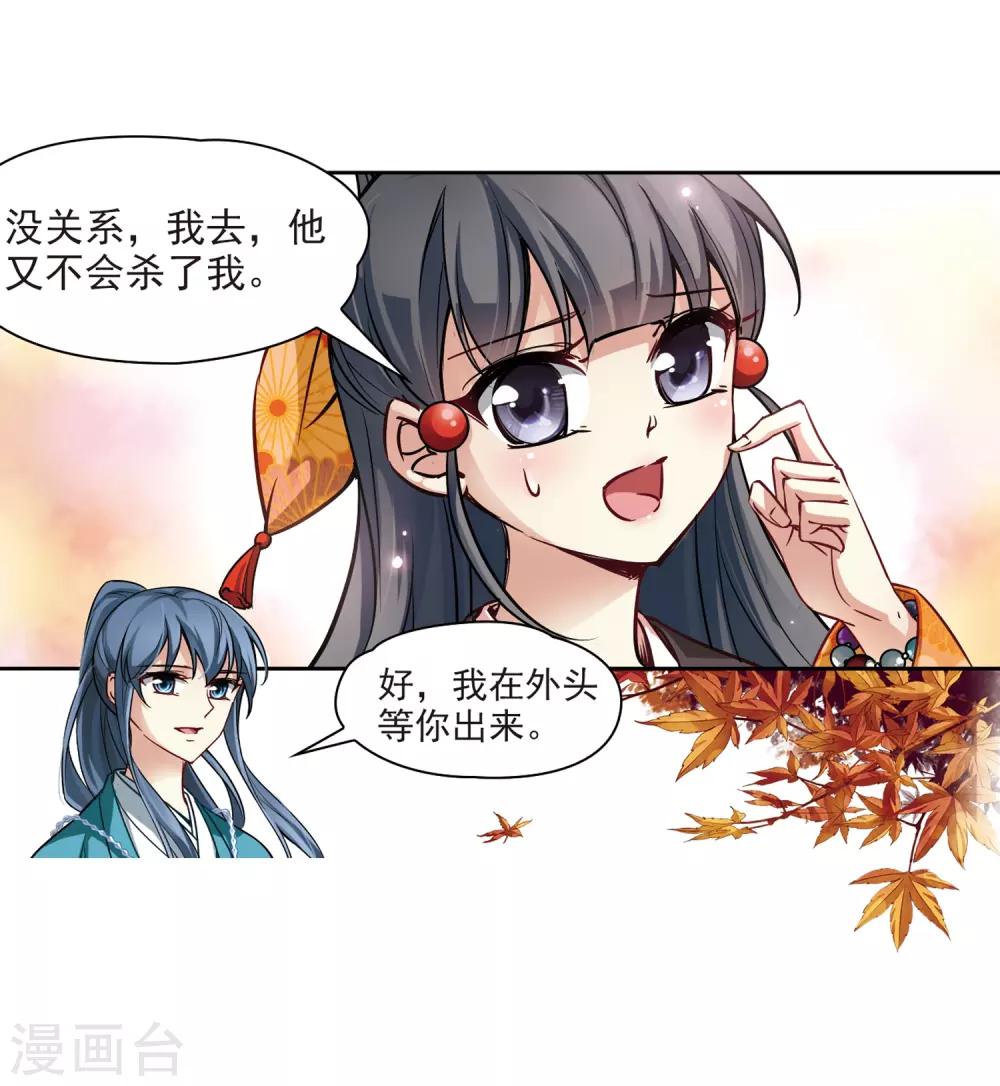 寻找前世之旅漫画免费阅读奇漫屋漫画,第47话 魔鬼副长1图