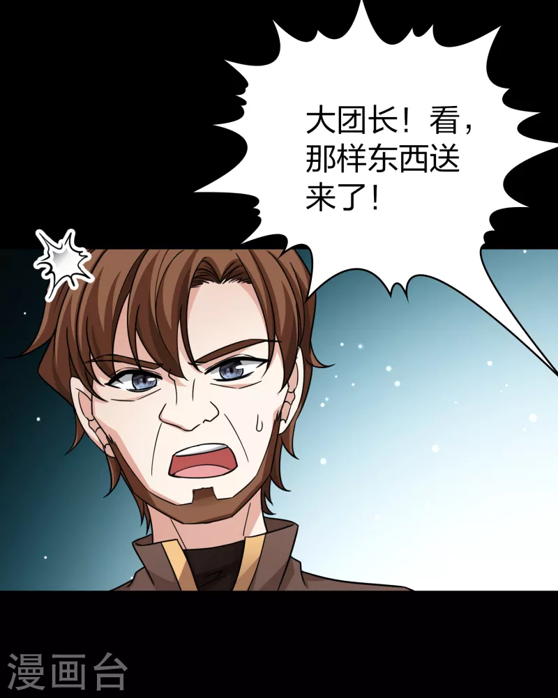 寻找前世之旅漫画,第2季第85话 所罗门王的宝物12图