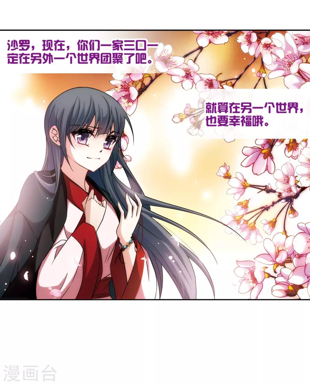 寻找前世之旅漫画免费阅读奇漫屋漫画,第222话 阴阳师32图