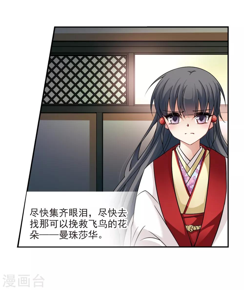 寻找前世之旅漫画,第234话 入宫12图