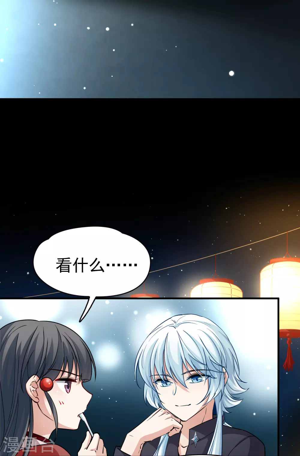 寻找前世之旅漫画,第2季第4话 宿命的再次开始12图