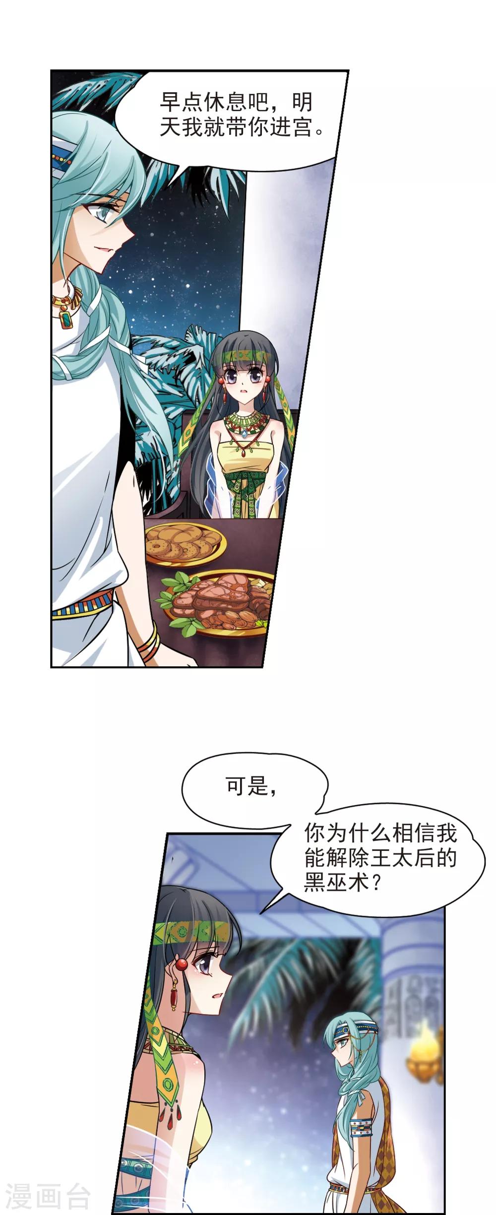 寻找前世之旅漫画免费阅读奇漫屋漫画,第144话 初入王宫2图