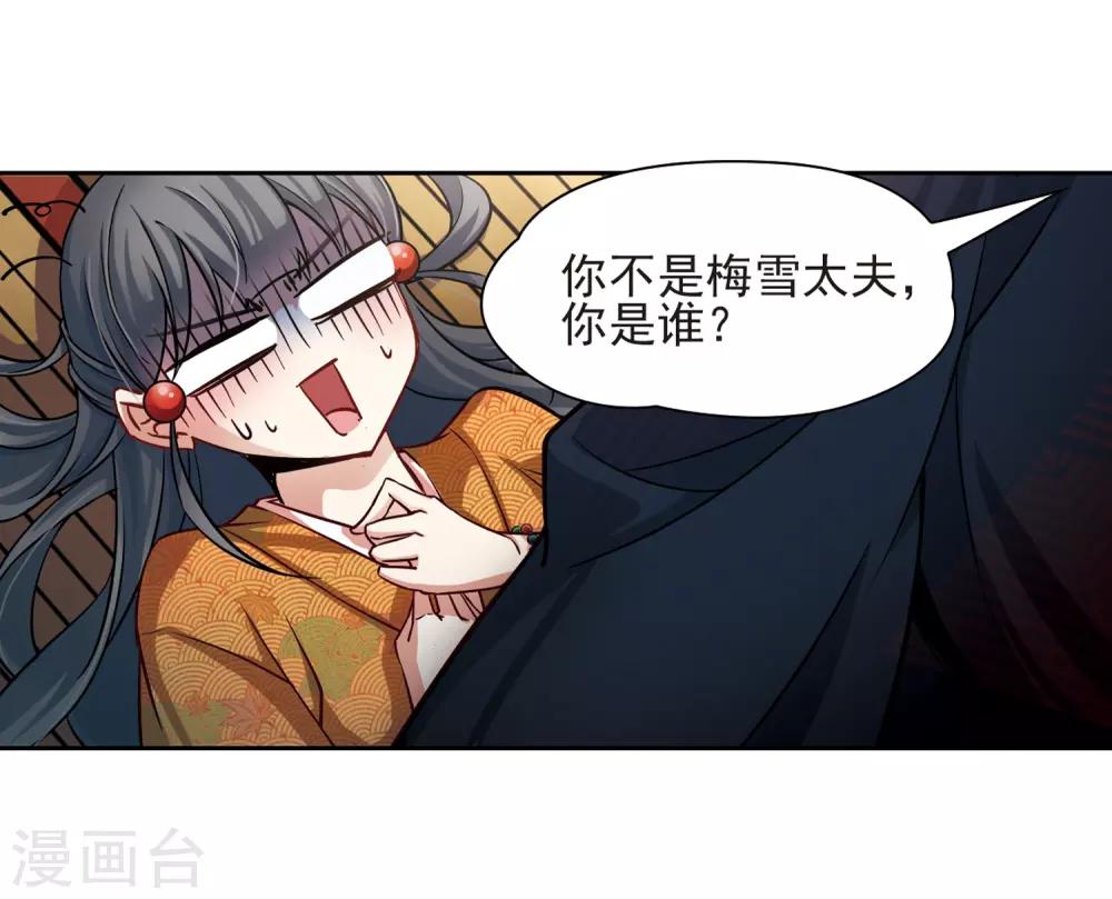 寻找前世之旅漫画免费阅读奇漫屋漫画,第60话 岛原龟屋31图